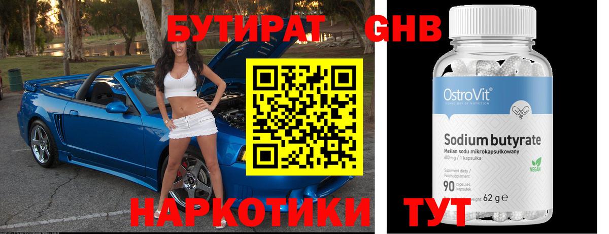 БУТИРАТ буратино Баксан