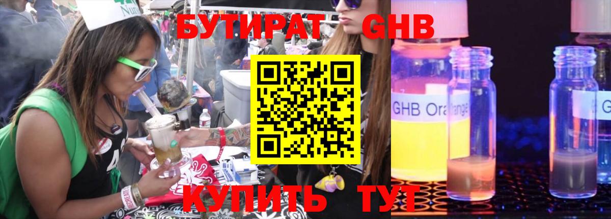 Бутират  Вход с VPN  Баксан  БУТИРАТ GHB 