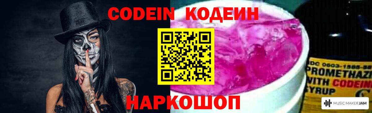Кодеиновый сироп Lean Purple Drank Баксан