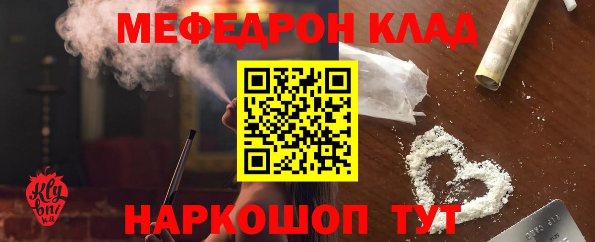 МЕГА рабочий сайт  Вход с VPN  МЯУ-МЯУ  Баксан  МЕФ mephedrone 