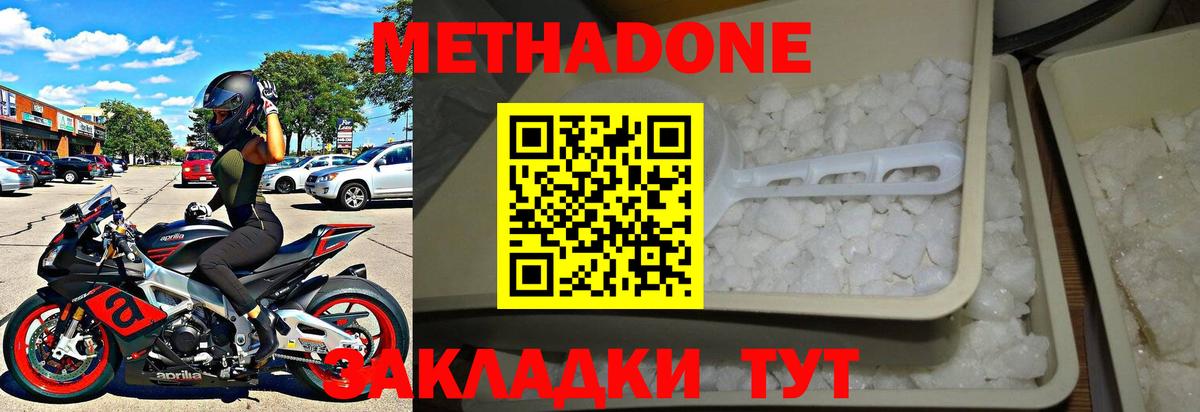 Баксан  МЕТАДОН methadone  Вход с VPN 